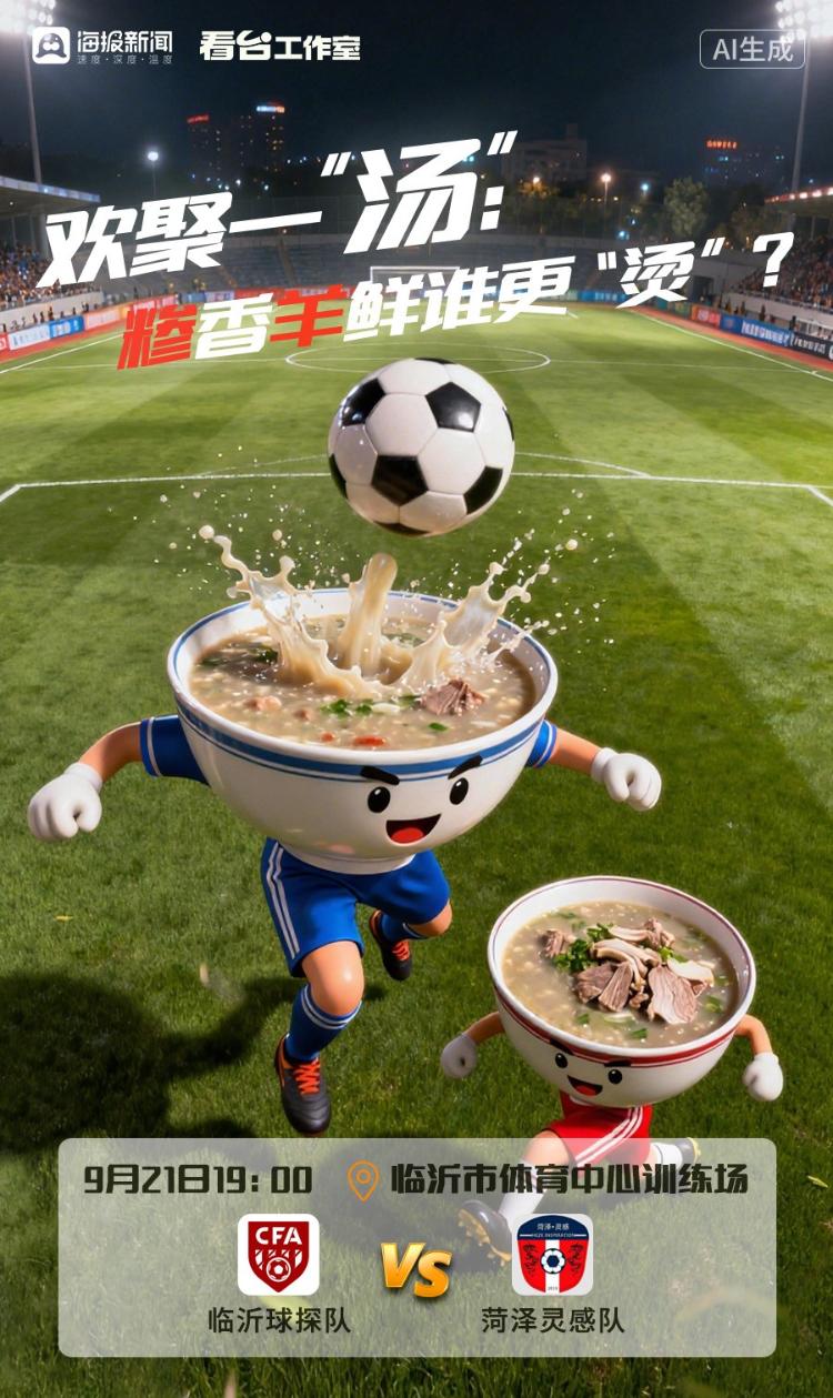 MUHEg, 上硬菜, 齐鲁超赛周